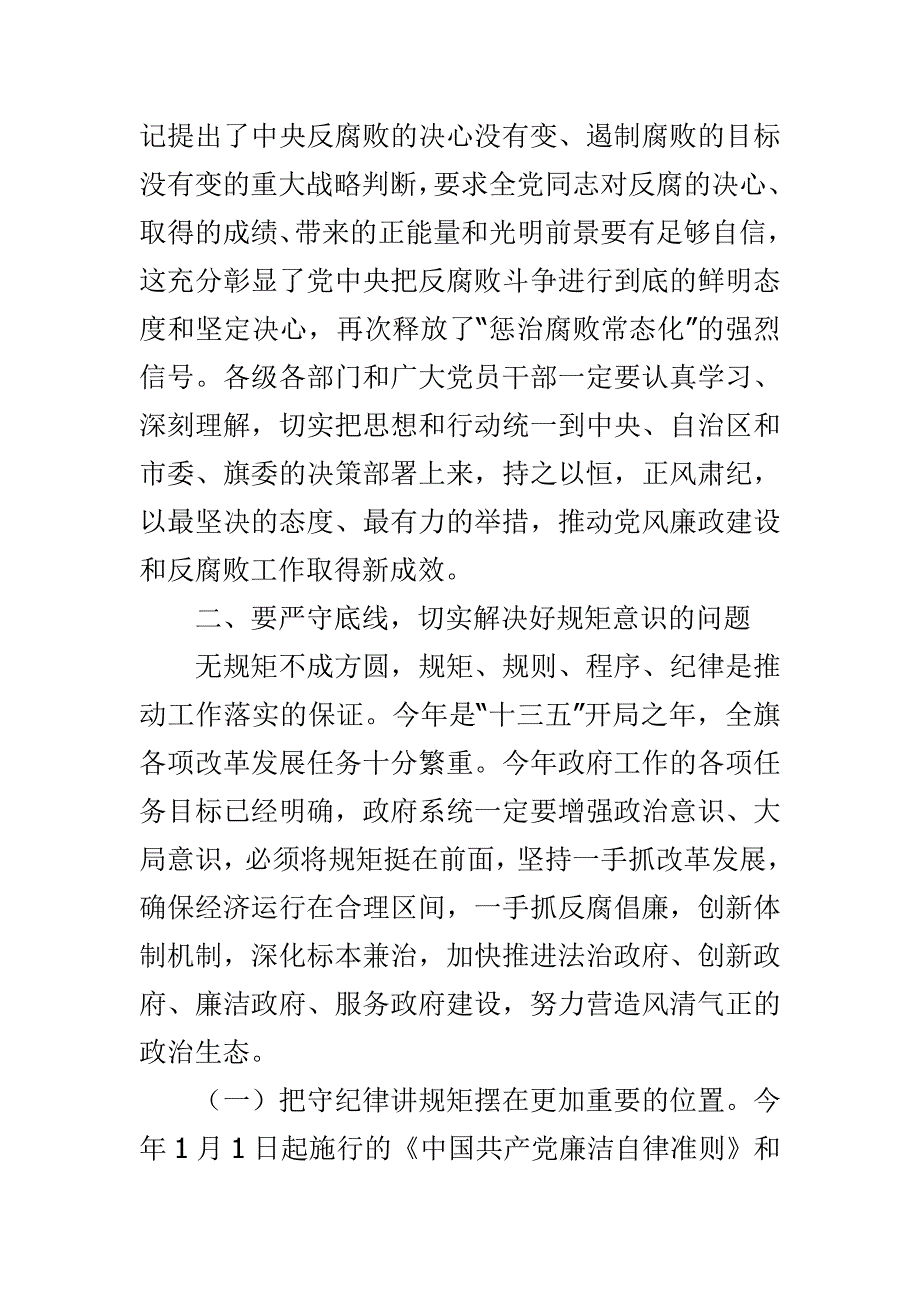 工商联纪念长征胜利80周年讲话稿与政府廉政工作会议讲话材料合集_第3页