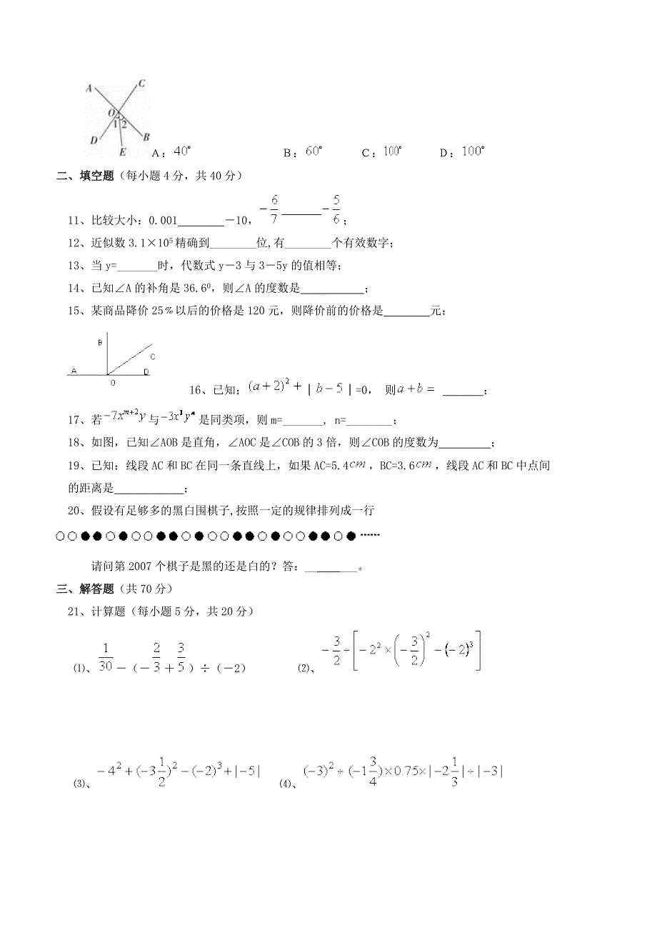 七年级上数学期末复习题_第2页