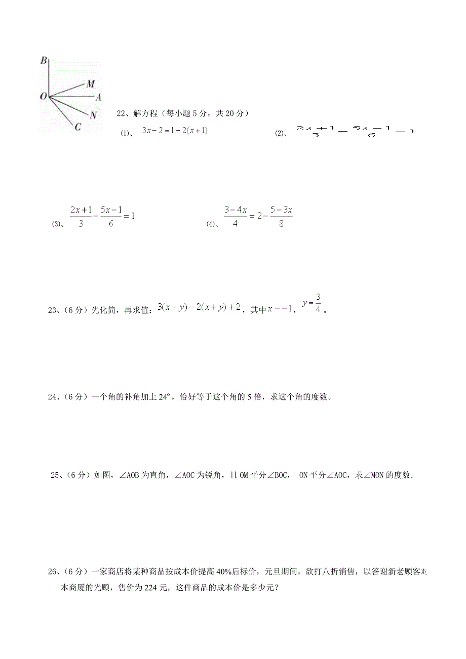 七年级上数学期末复习题_第3页