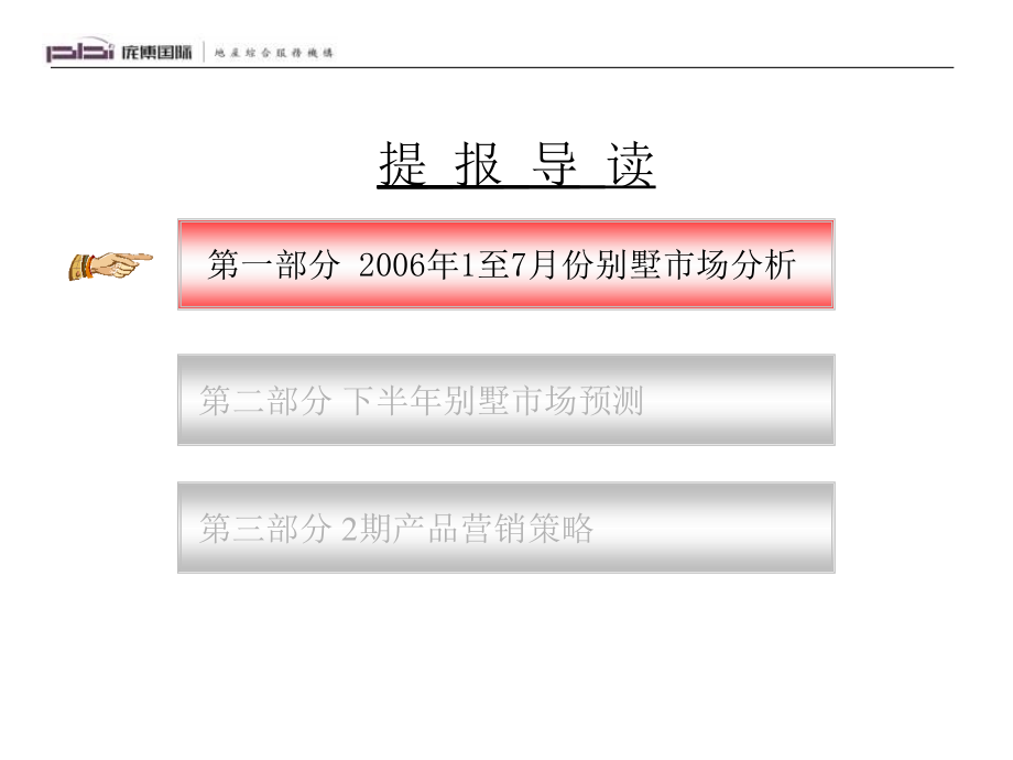 耀江--东方普罗旺斯上半年销售总结与分析提报_第3页