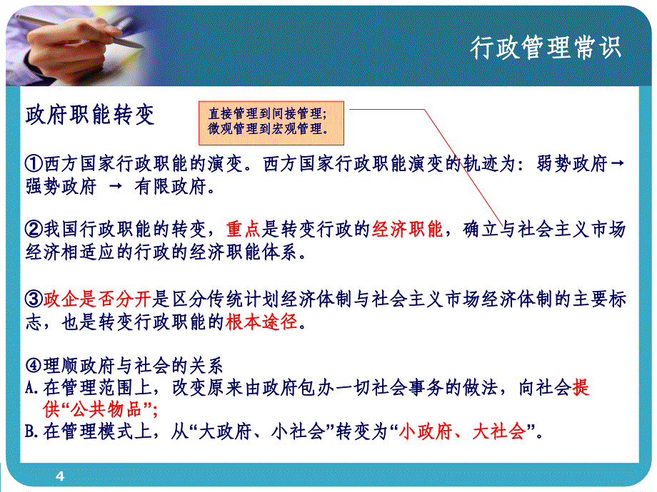 行政管理常识 理论讲义_第4页