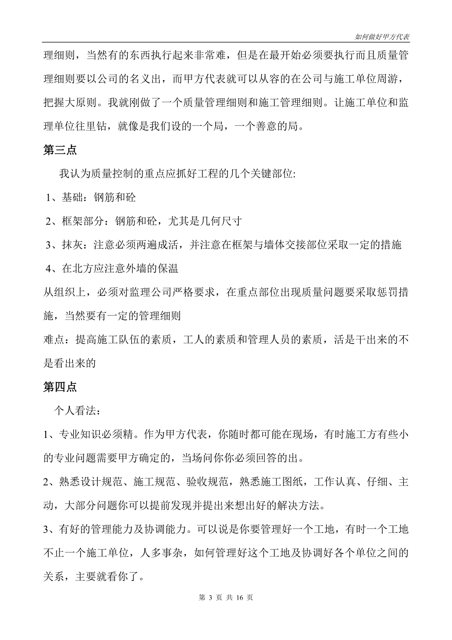 如何做好甲方代表_第3页