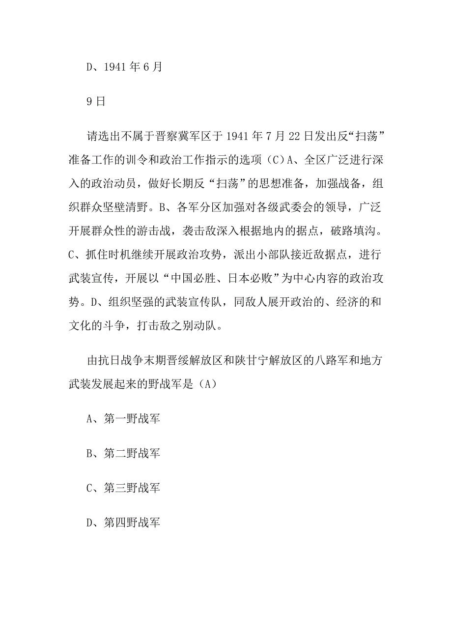 中国红色党史知识竞赛试题附答案与我国海陆空防护历史知识竞赛试题附答案合集_第3页