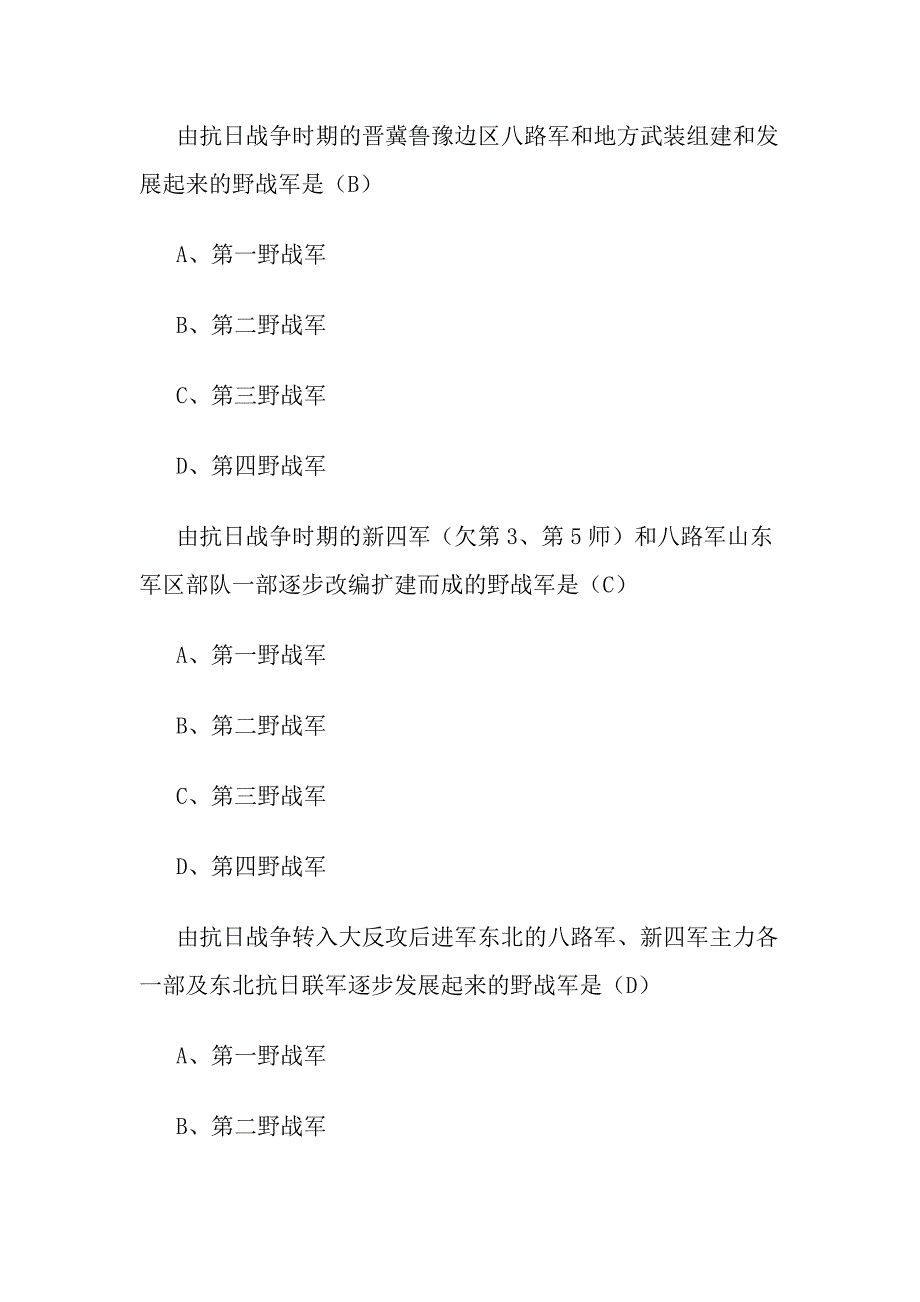 中国红色党史知识竞赛试题附答案与我国海陆空防护历史知识竞赛试题附答案合集_第4页