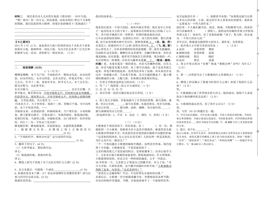 七年级语文下册期中测试题_第2页