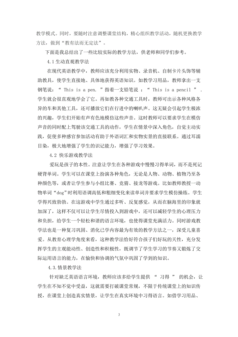 浅谈小体验磨练学英语教学方式_第3页