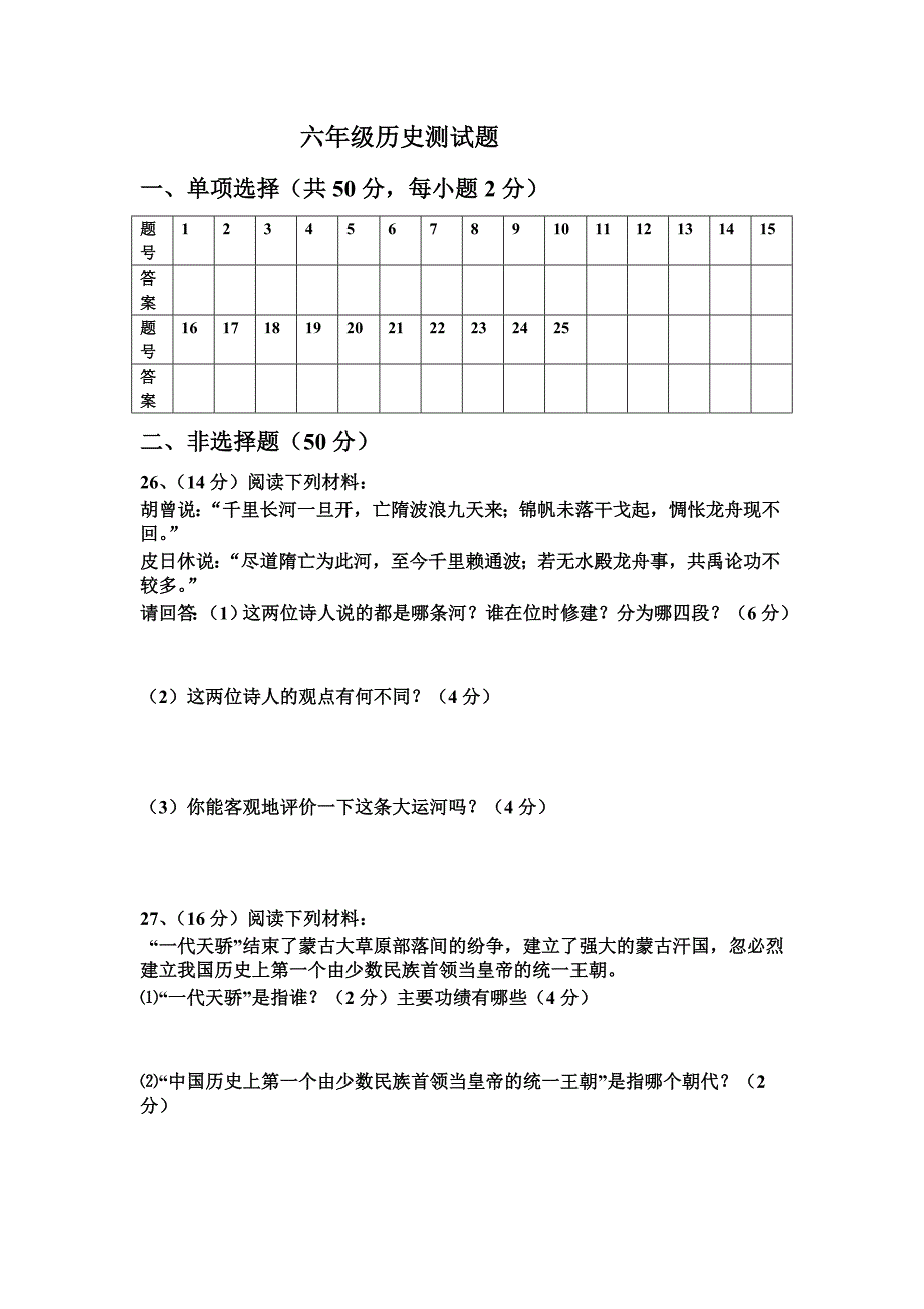 六年级下册历史期中测试题(1)_第3页