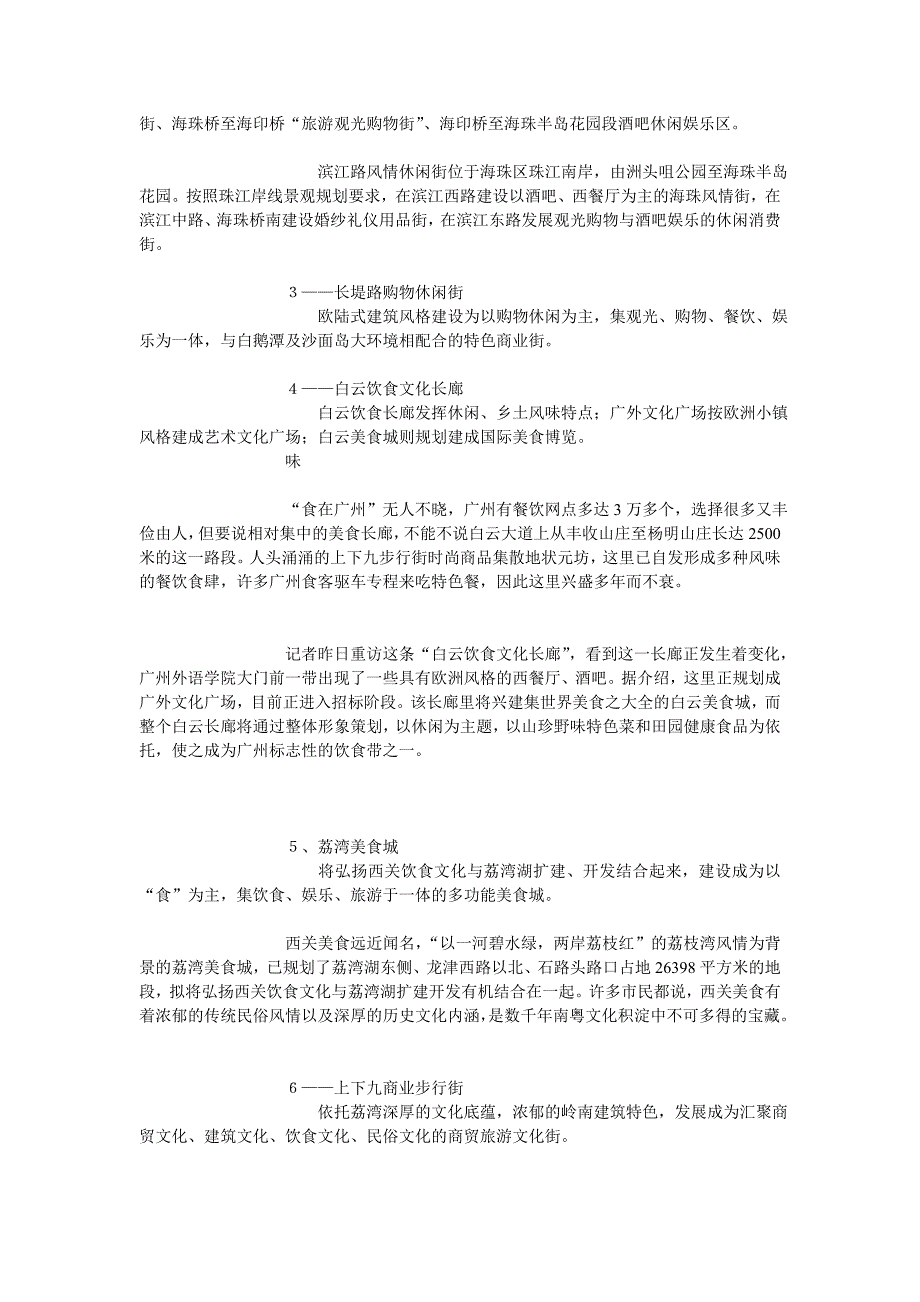 各城市商业街特点_第2页