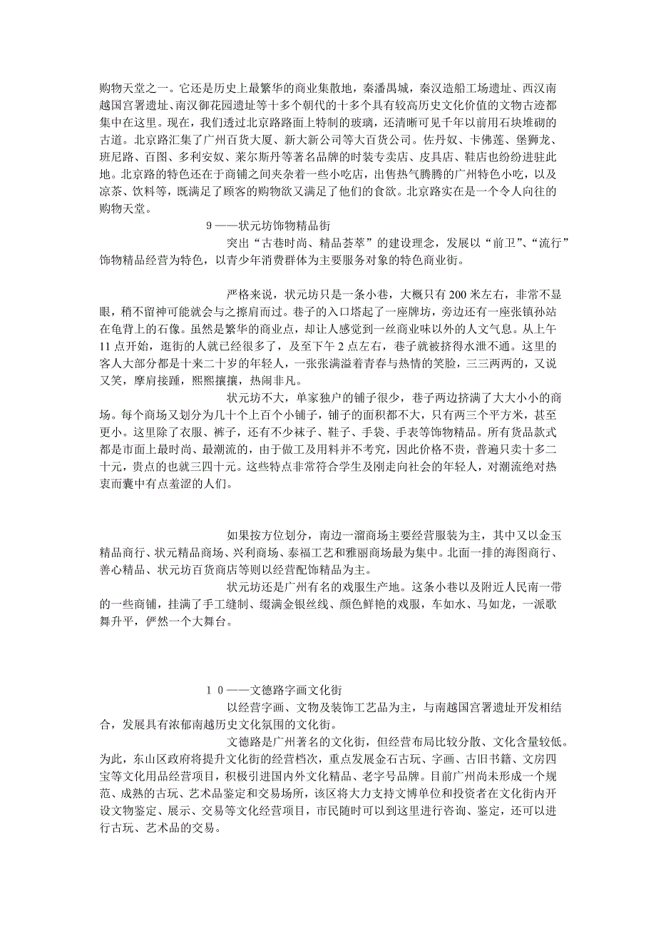 各城市商业街特点_第4页