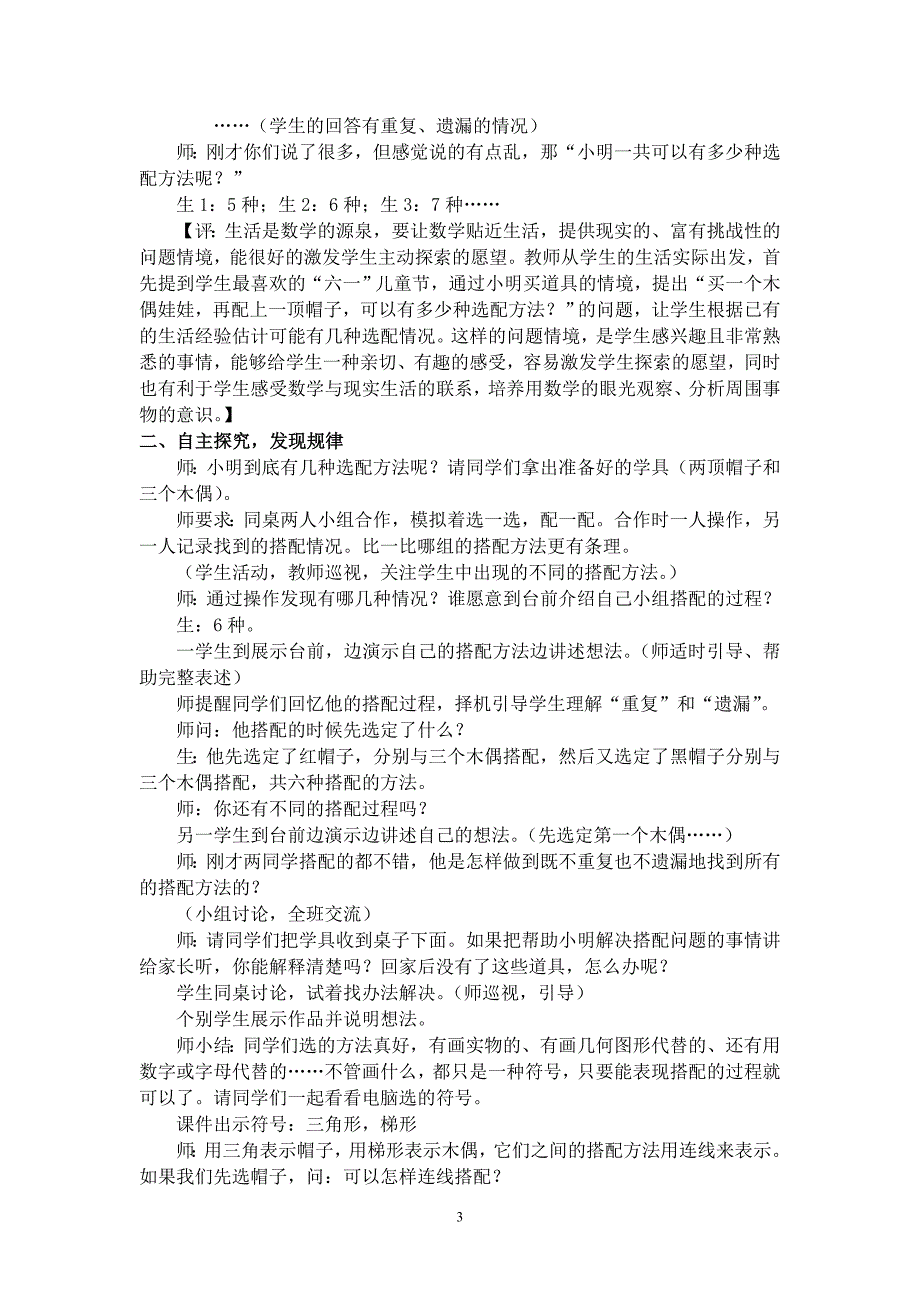 创设生活情境 激活数学课堂 张金茹 李凯_第3页