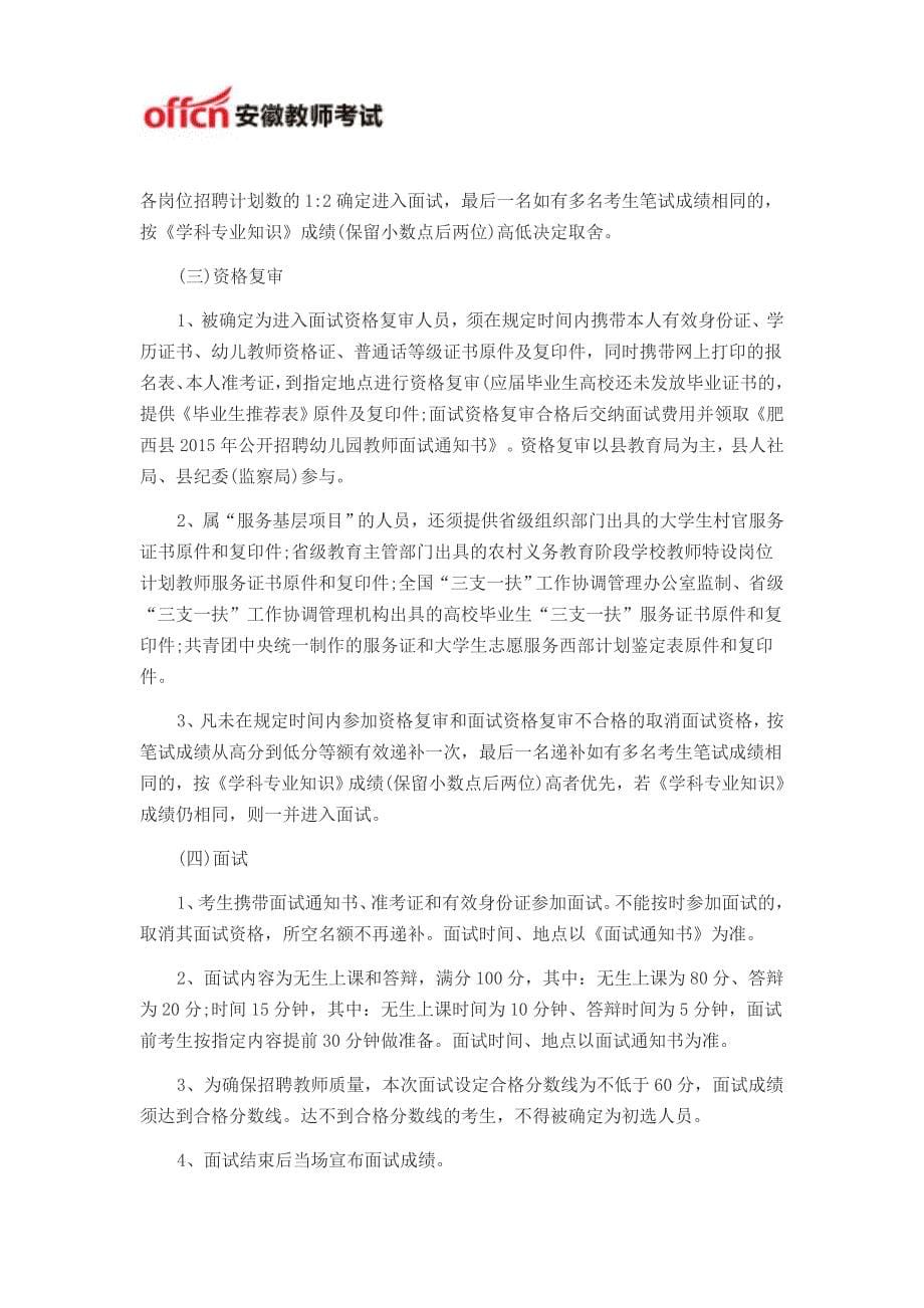 合肥肥西县幼儿园教师报名入口考试内容_第5页