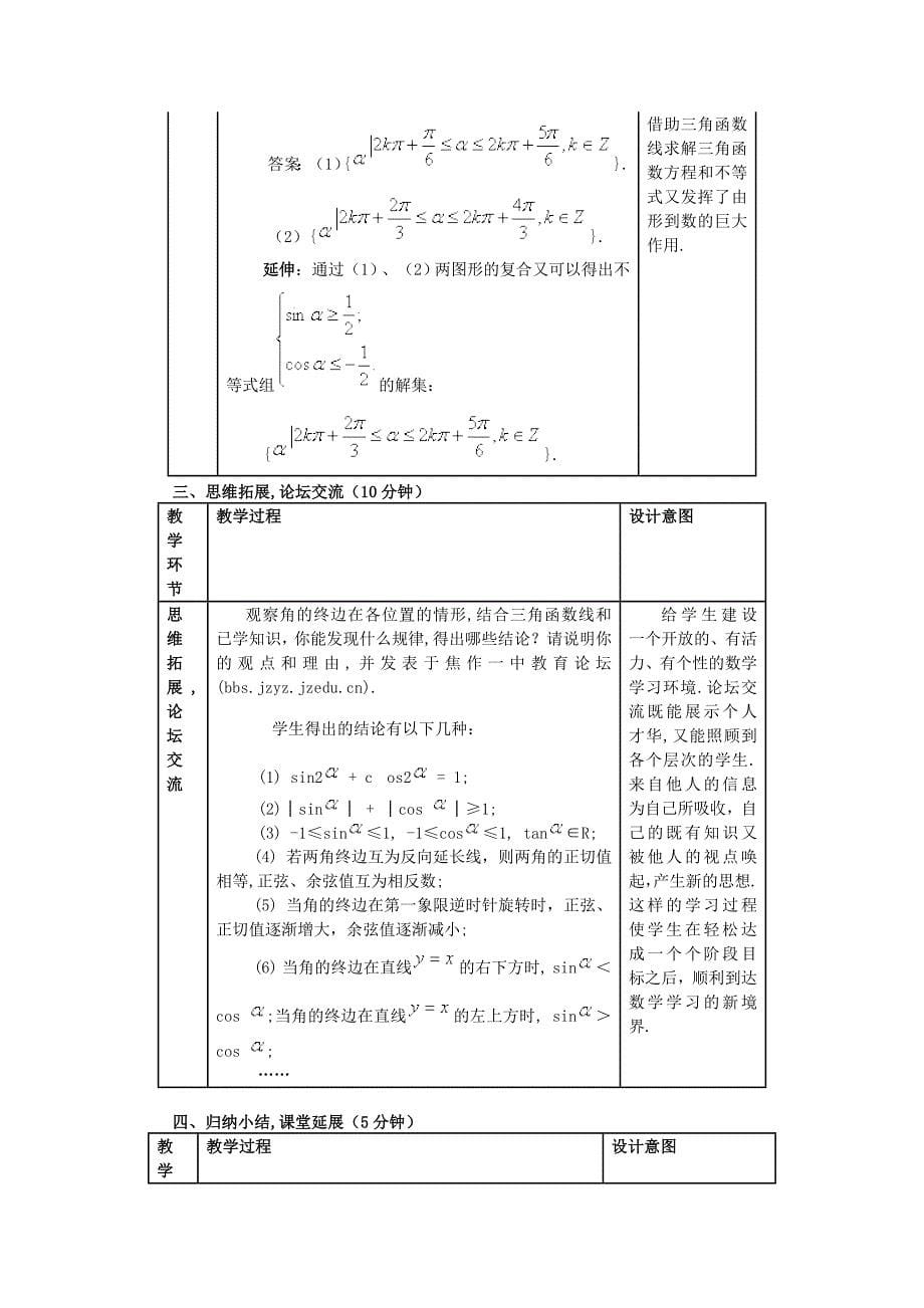 任意角的三角函数三角函数线教案示例_第5页