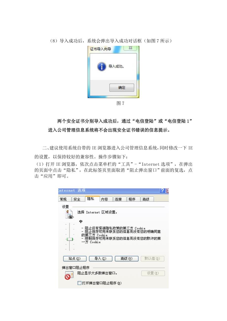 远程访问管理信息系统简要说明_第4页