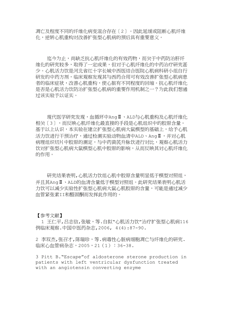 心肌活力饮对实验性扩张型心肌病大鼠心肌中胶原及AngII、ALD的影响_6895_第4页