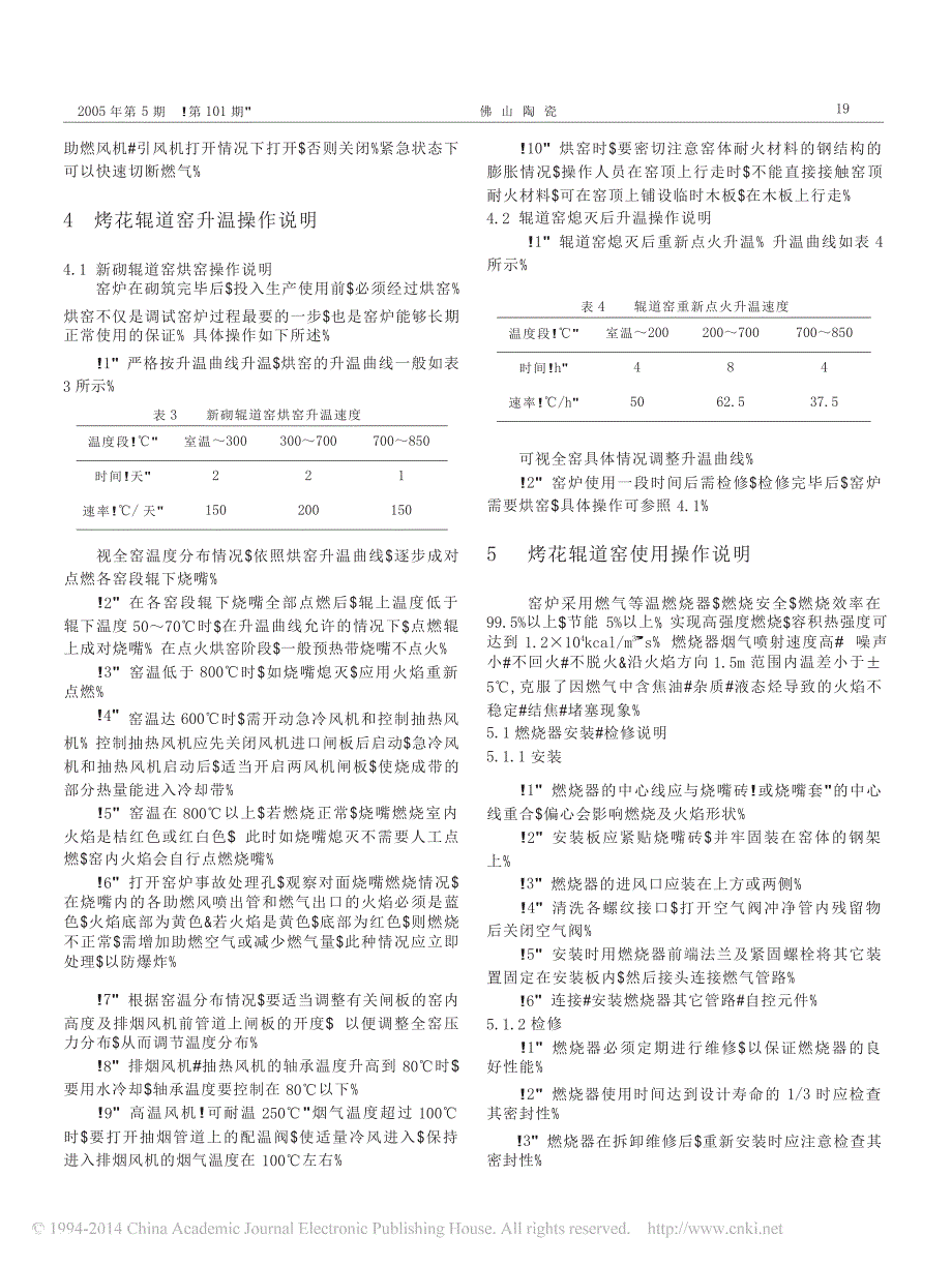 单层燃气隔焰烤花辊道窑设计实例_第3页