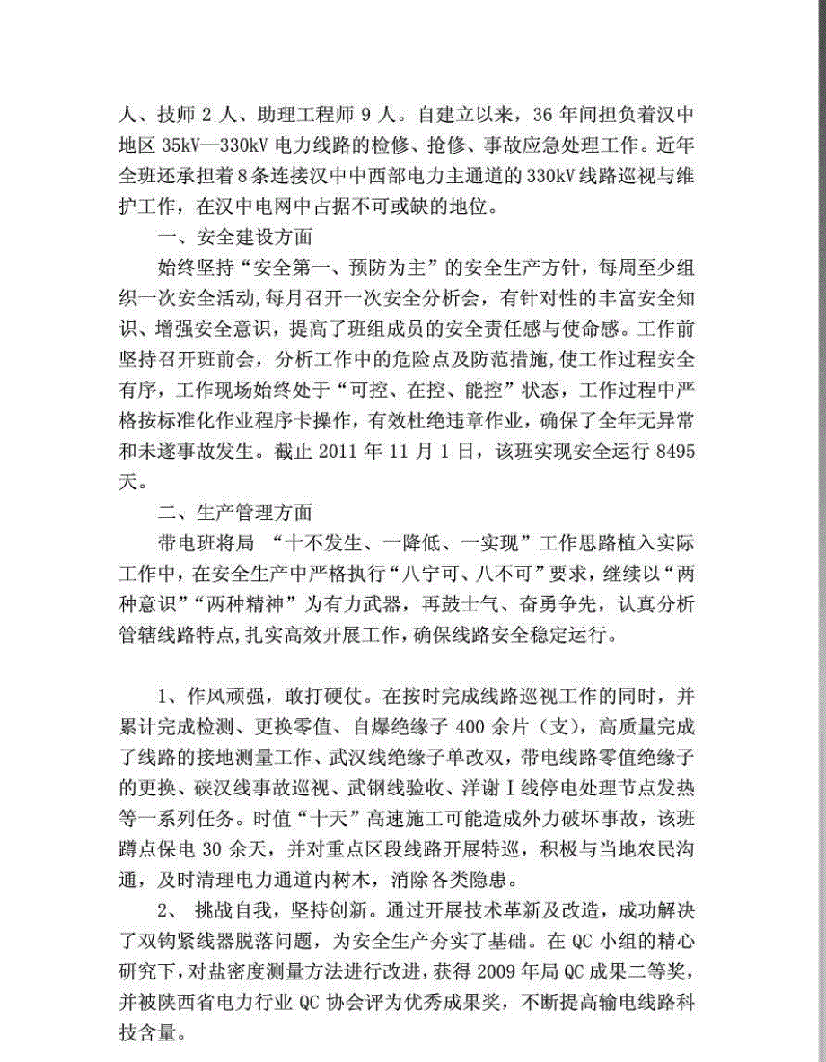 先进生产(工作)者`优秀班组长事迹材料【精品共享-doc】_第4页