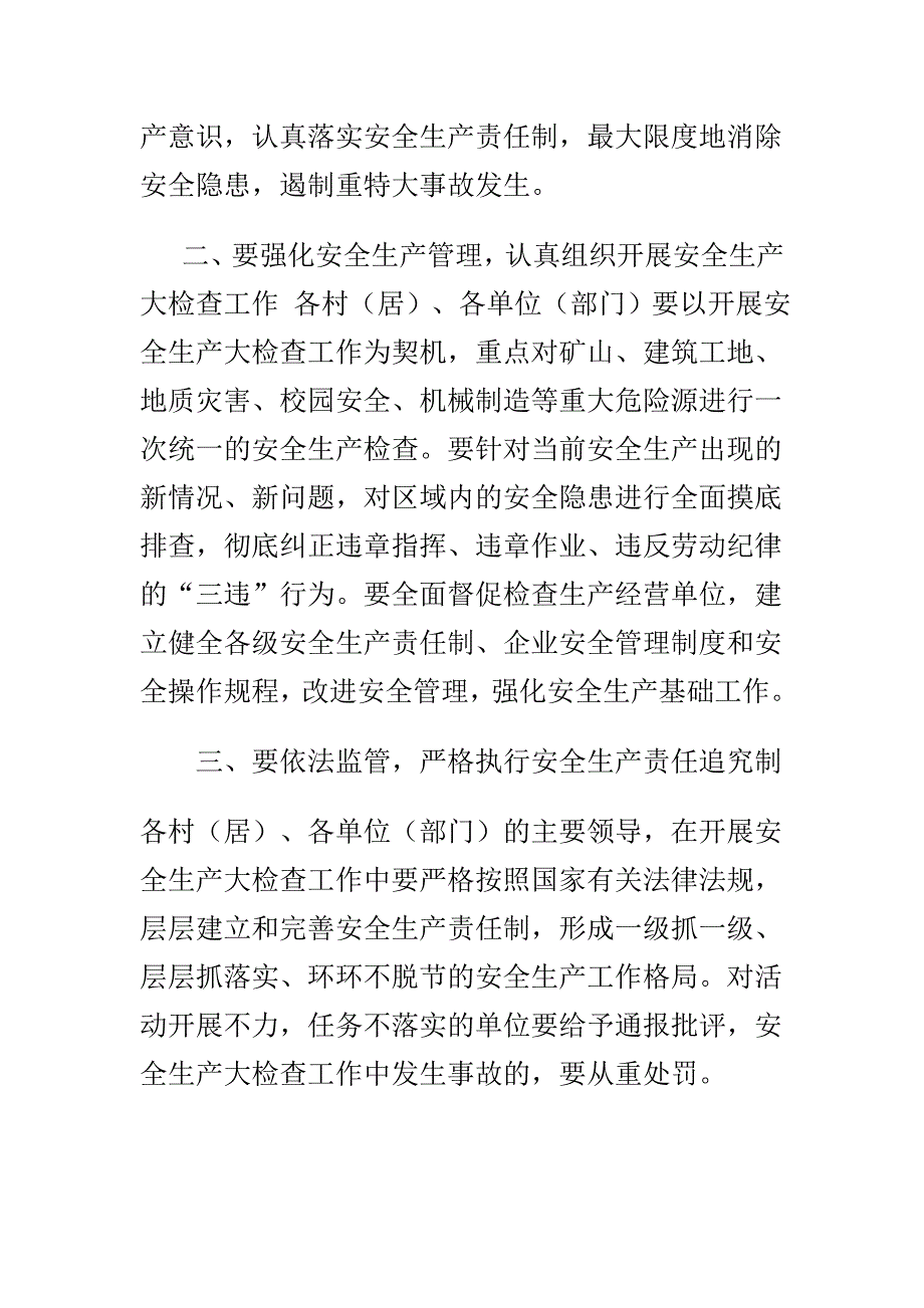 学校安全工作会议讲话稿与安全生产大检查讲话稿合集_第2页