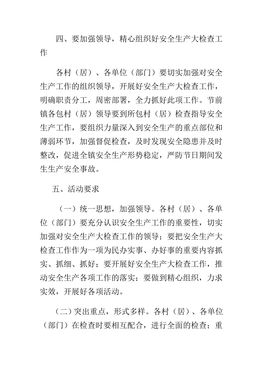 学校安全工作会议讲话稿与安全生产大检查讲话稿合集_第3页