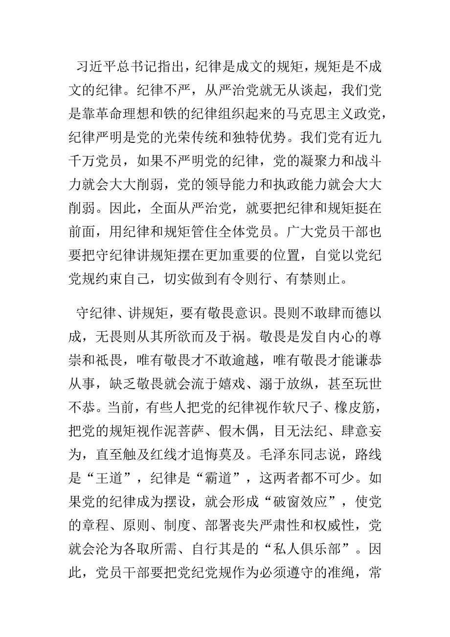 2016年全面从严治党八项要求意义心得体会与2016全面从严治党新常态心得体会范文多篇_第3页