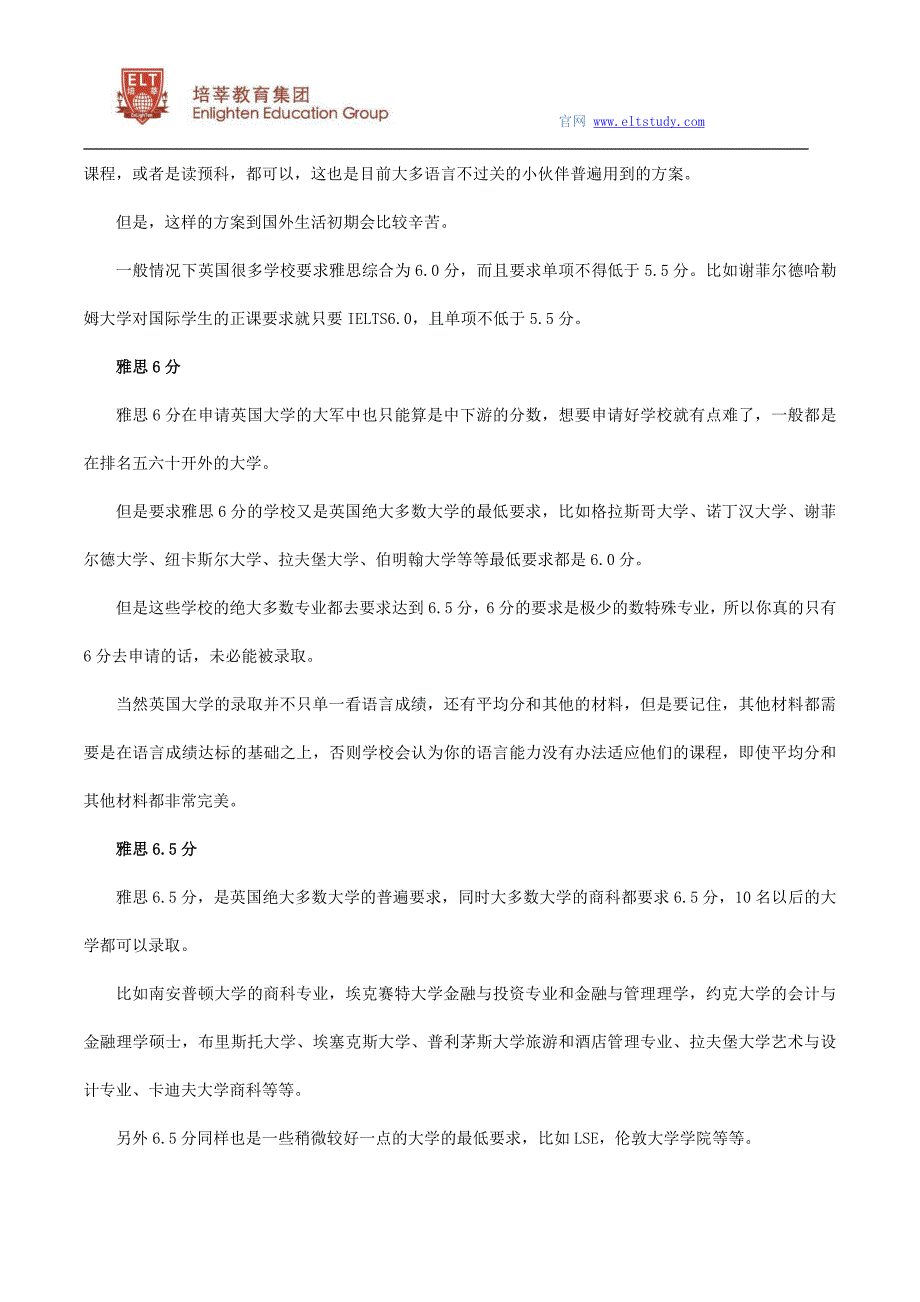 英国留学雅思  你的雅思分数该如何选择英国学校？_第2页