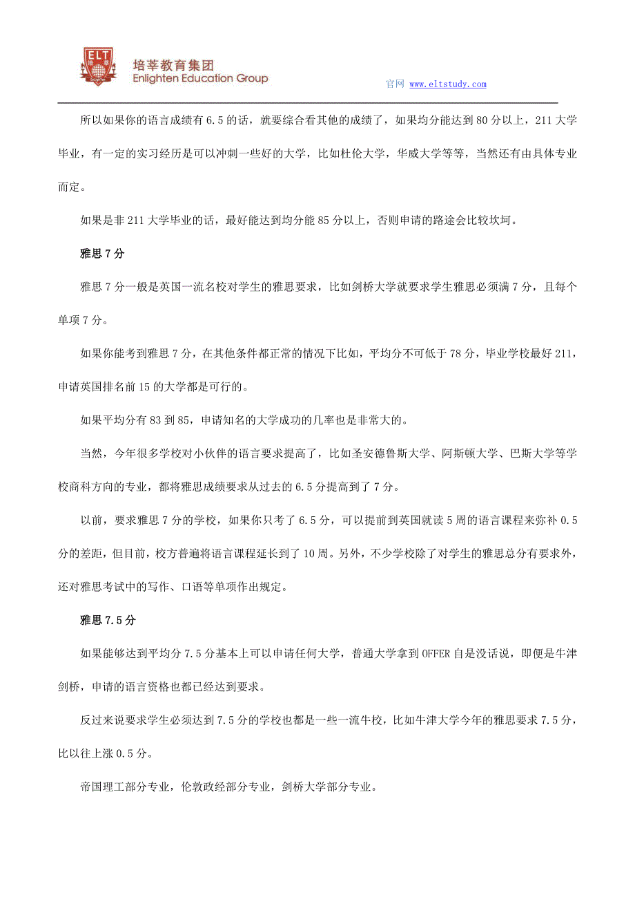 英国留学雅思  你的雅思分数该如何选择英国学校？_第3页