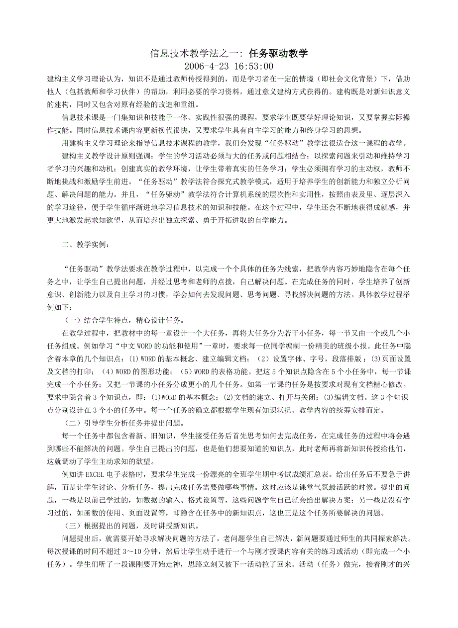 信息技术教学法之一_第1页