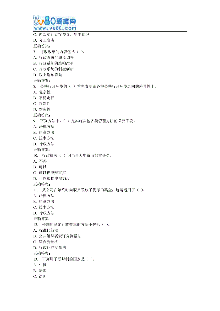 西工大17春《行政管理学》_第2页