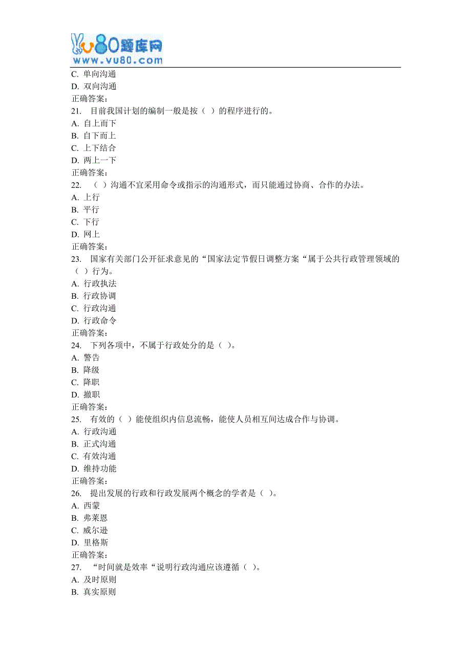 西工大17春《行政管理学》_第4页