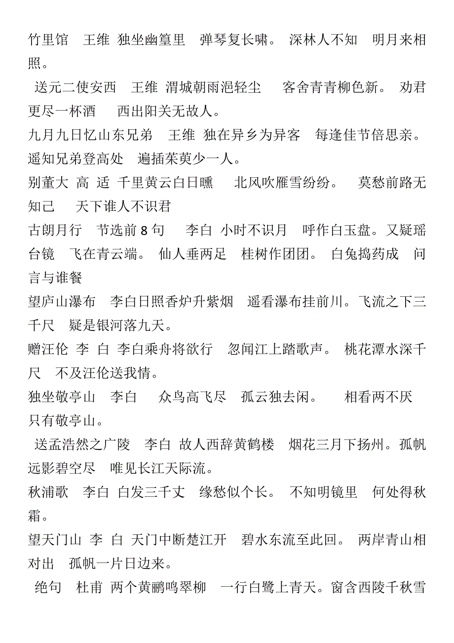 小学必背古诗80首 课文朗读_第2页