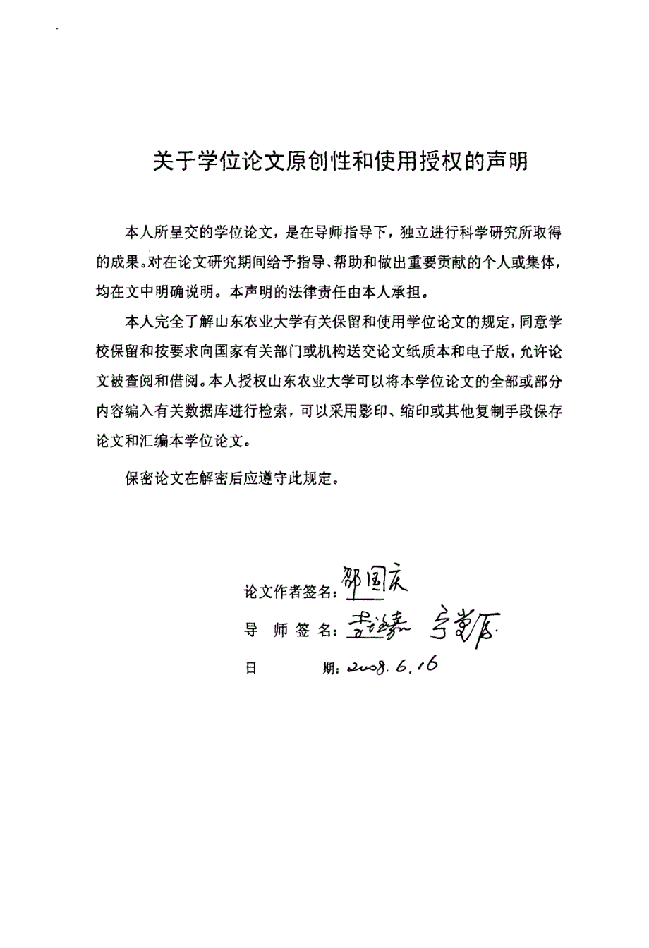 大学论文  控释肥和水分调控对玉米氮水利用、产量及品质的影响_第3页