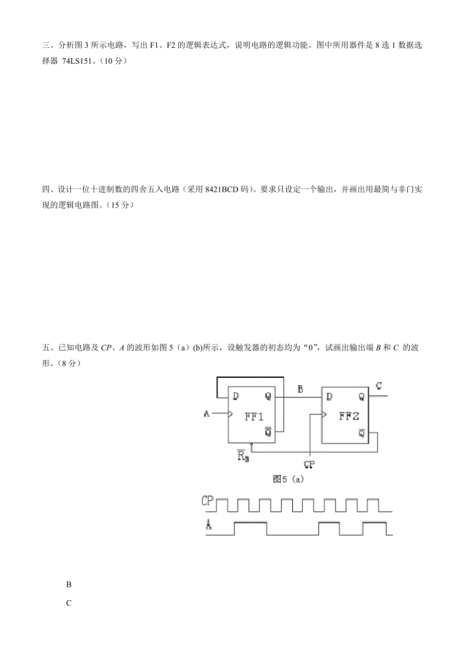 数字电子技术基础(样卷1~4)_第2页