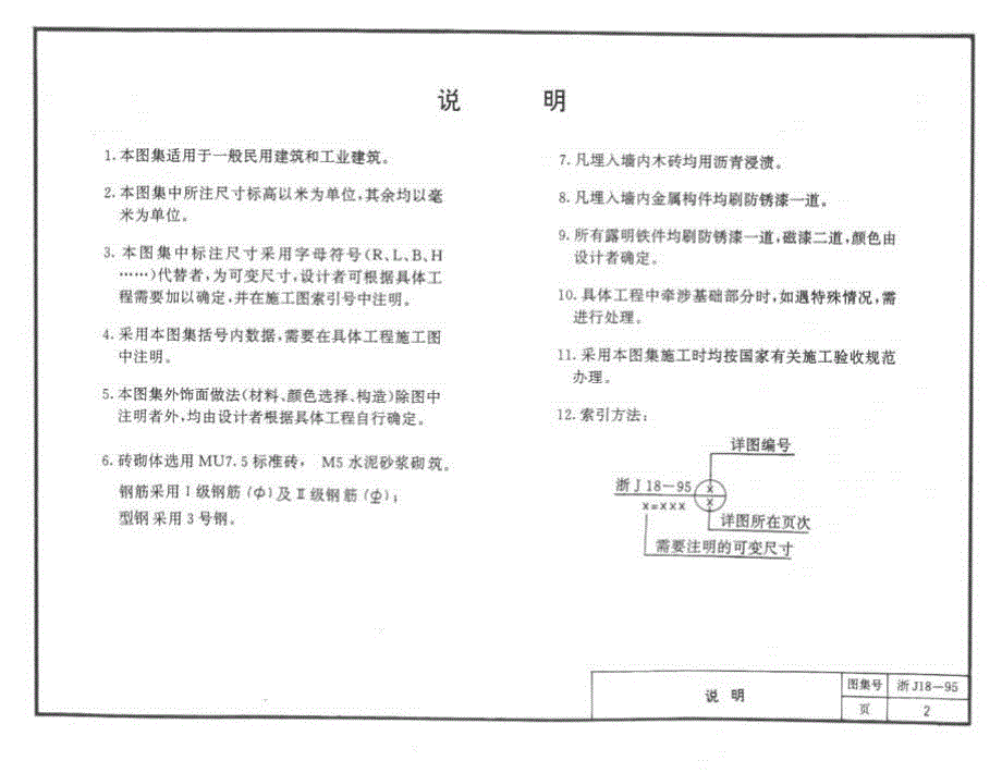 浙江省标室外工程_第2页