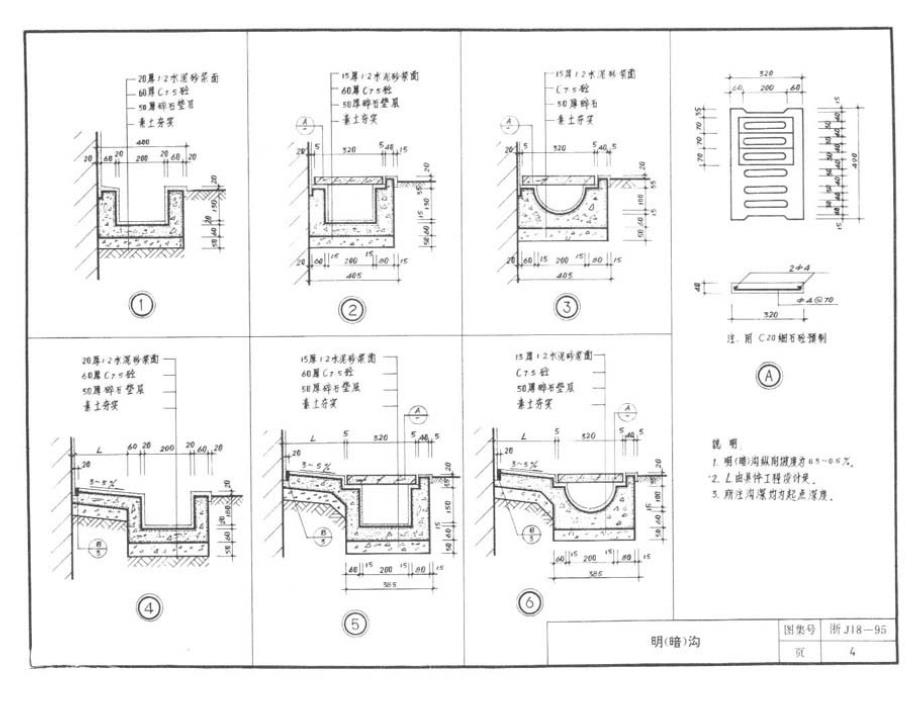 浙江省标室外工程_第4页