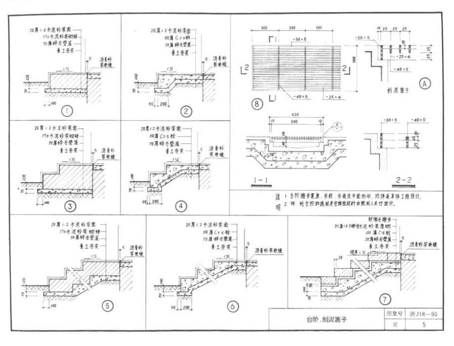 浙江省标室外工程_第5页