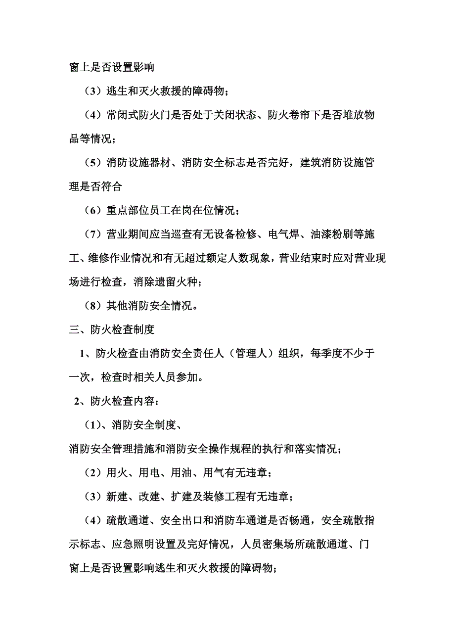 每日防火巡查检查制度_第2页