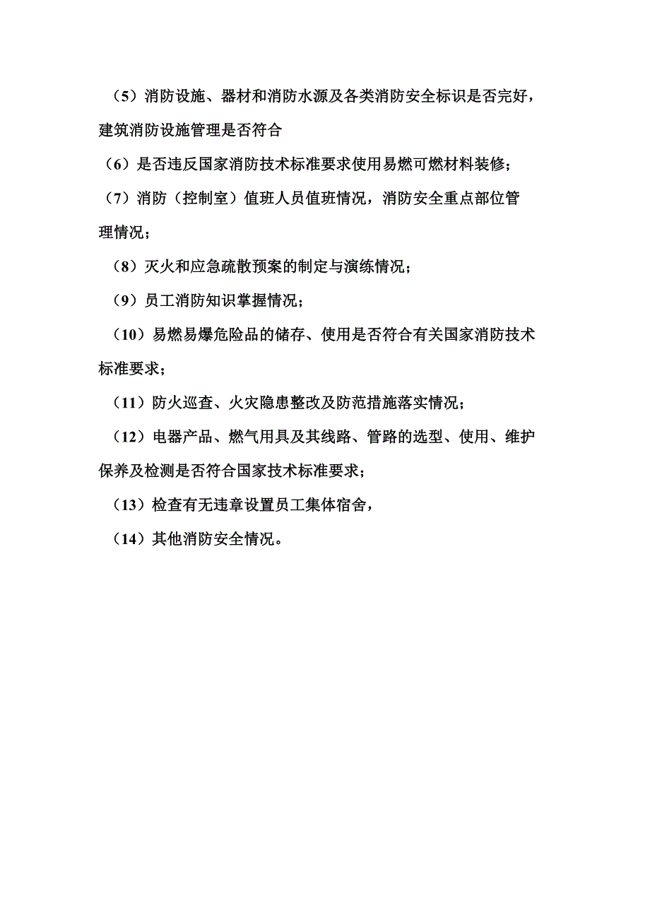 每日防火巡查检查制度_第3页