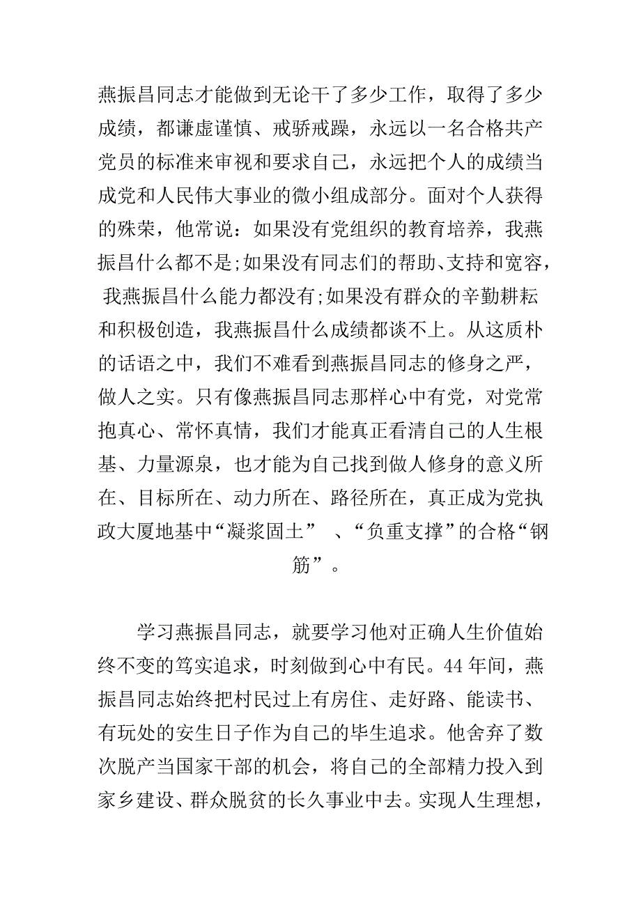 精选学习燕振昌精神心得体会汇编集_第2页