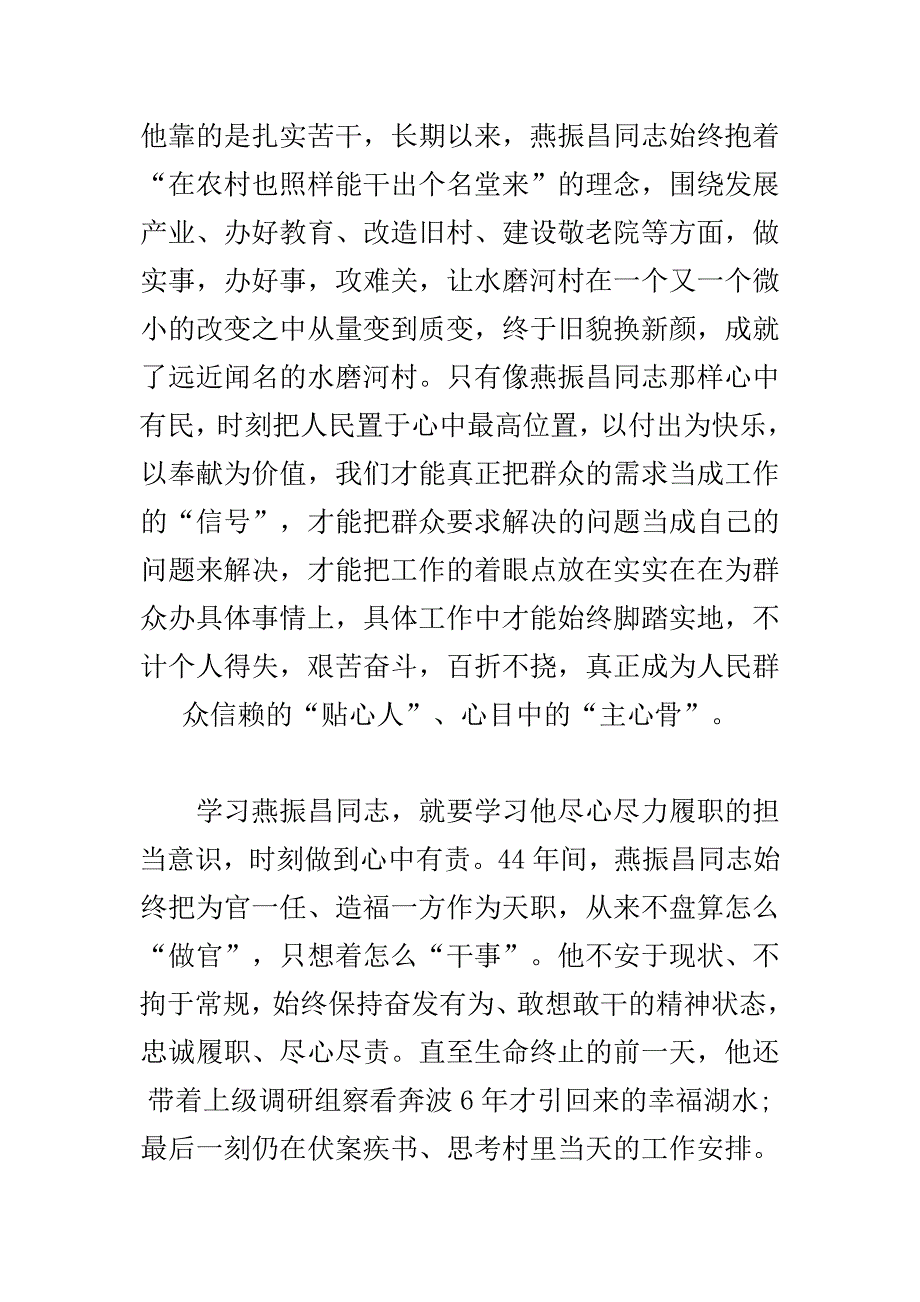 精选学习燕振昌精神心得体会汇编集_第3页