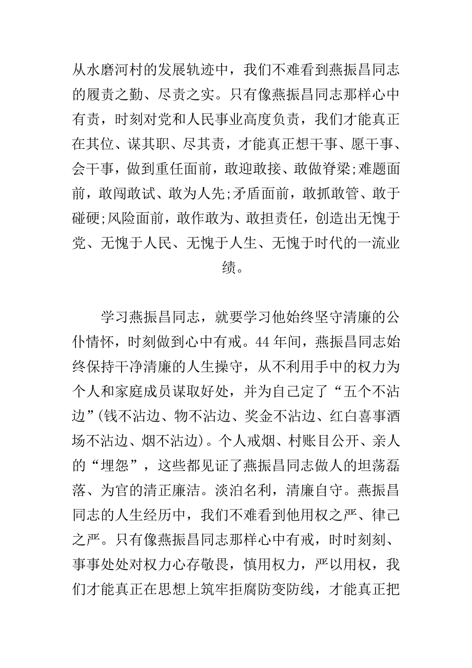 精选学习燕振昌精神心得体会汇编集_第4页