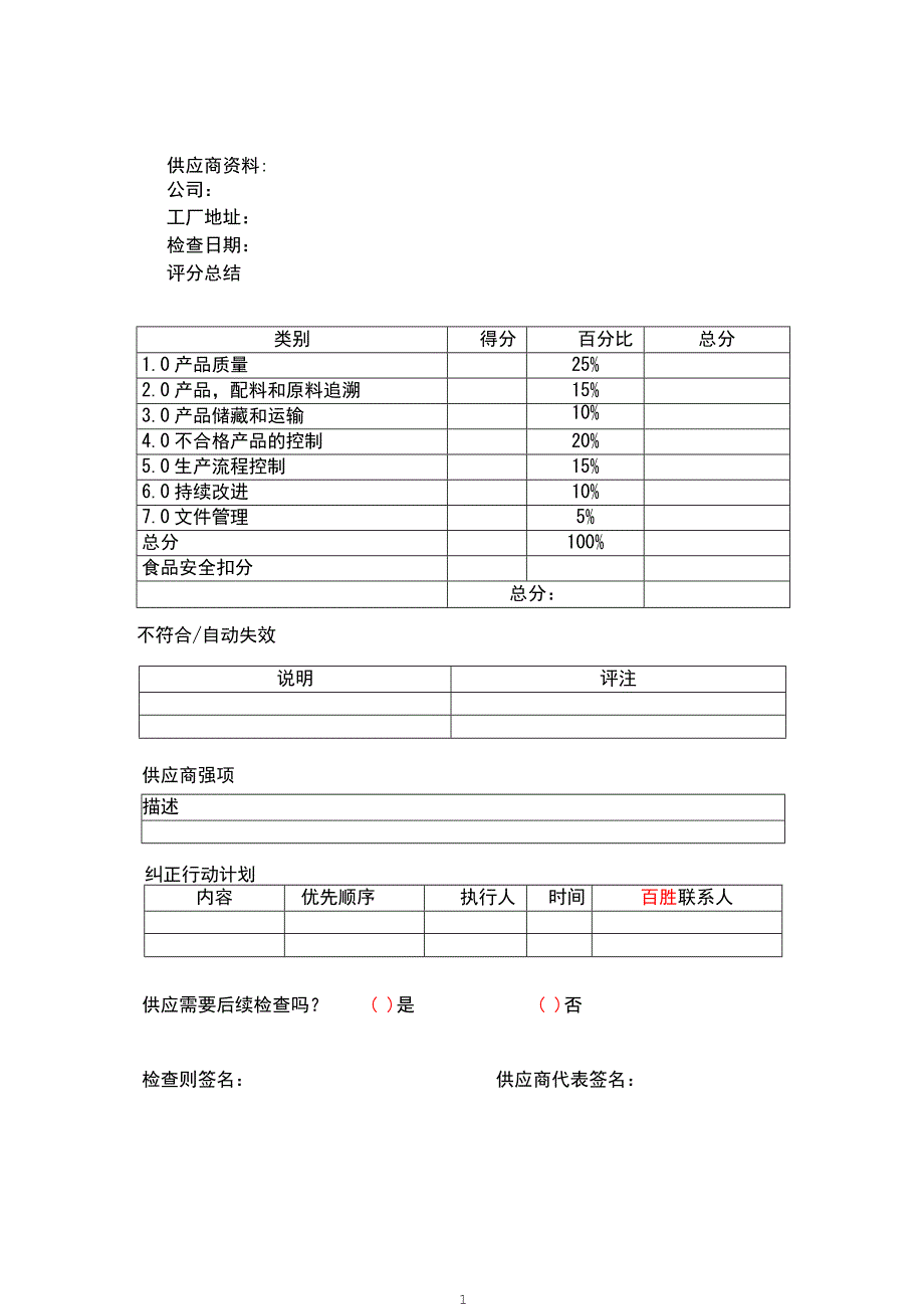 工厂质量检查系统_第1页