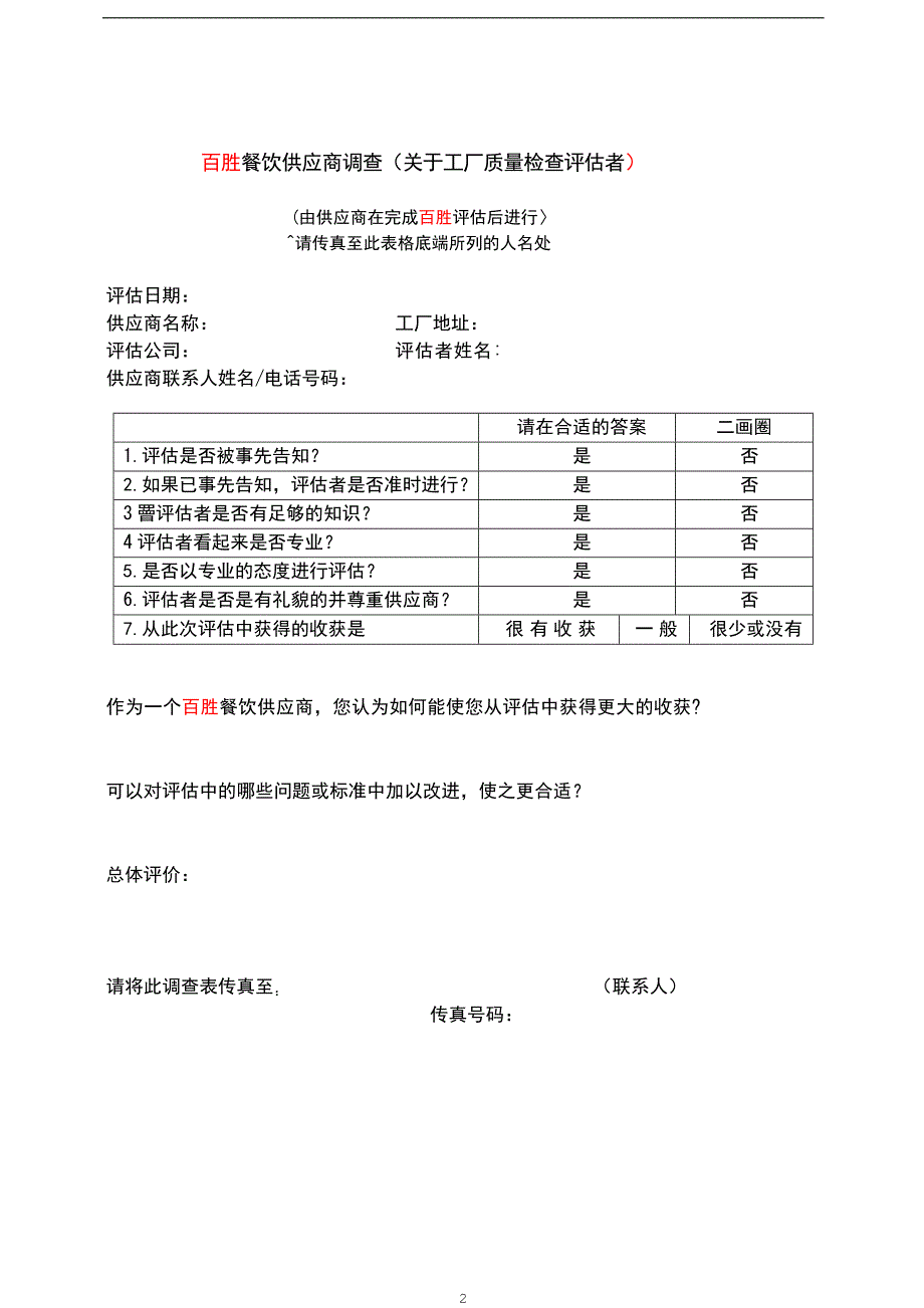 工厂质量检查系统_第2页