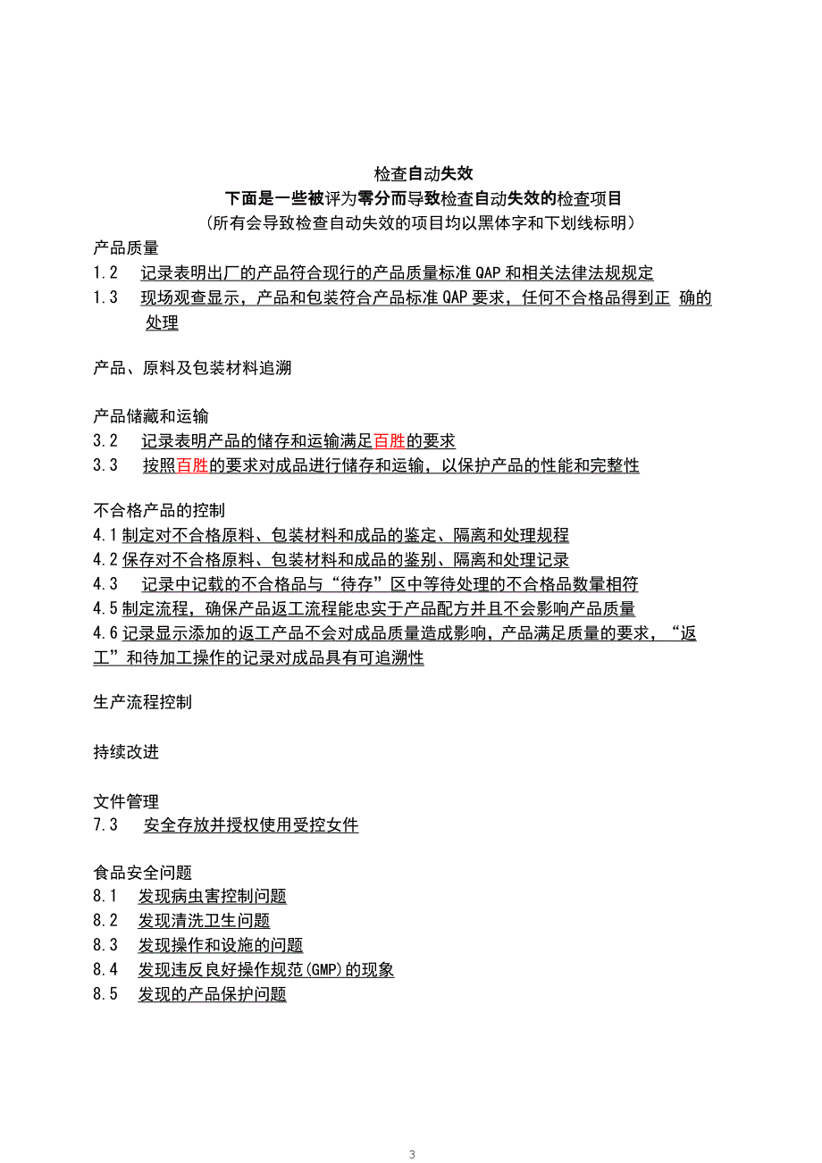 工厂质量检查系统_第3页