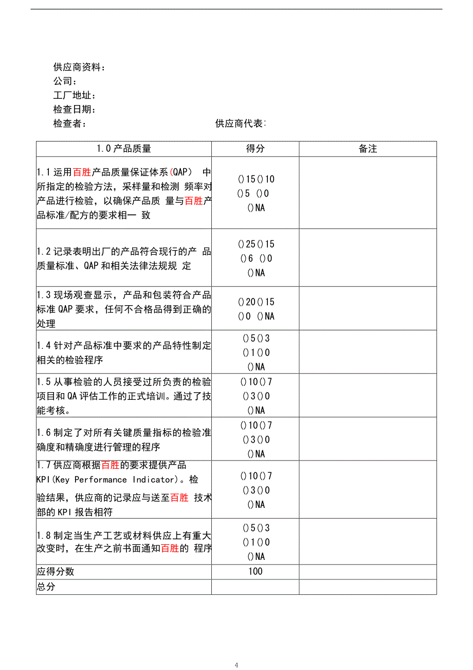 工厂质量检查系统_第4页