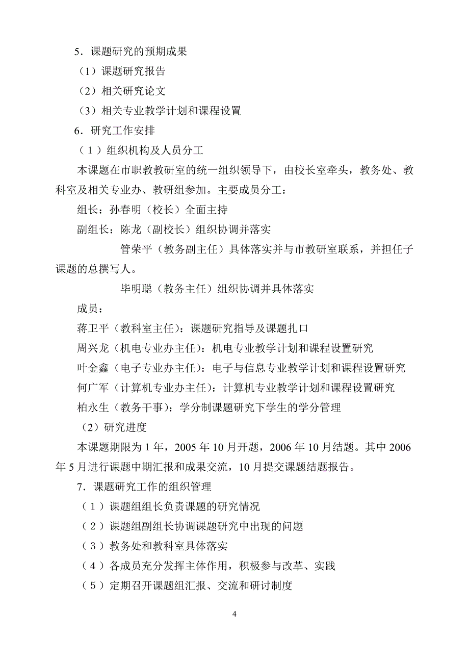 《中等职业学校学分制教学计划与课程设置研究》结题报告_第4页