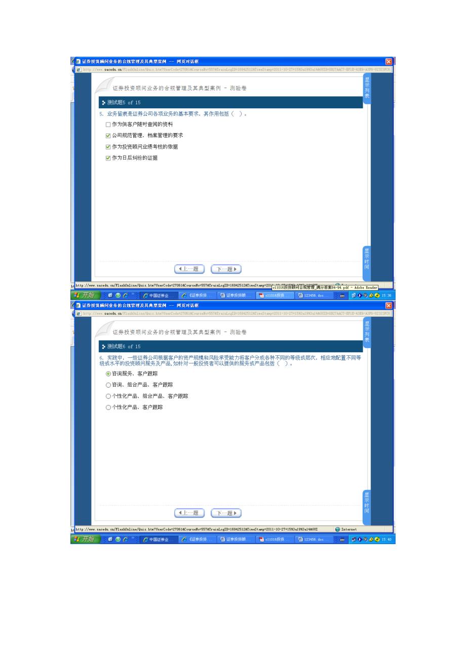 C11016证券投资顾问业务的合规管理及其典型案例,,,,,100分_第3页