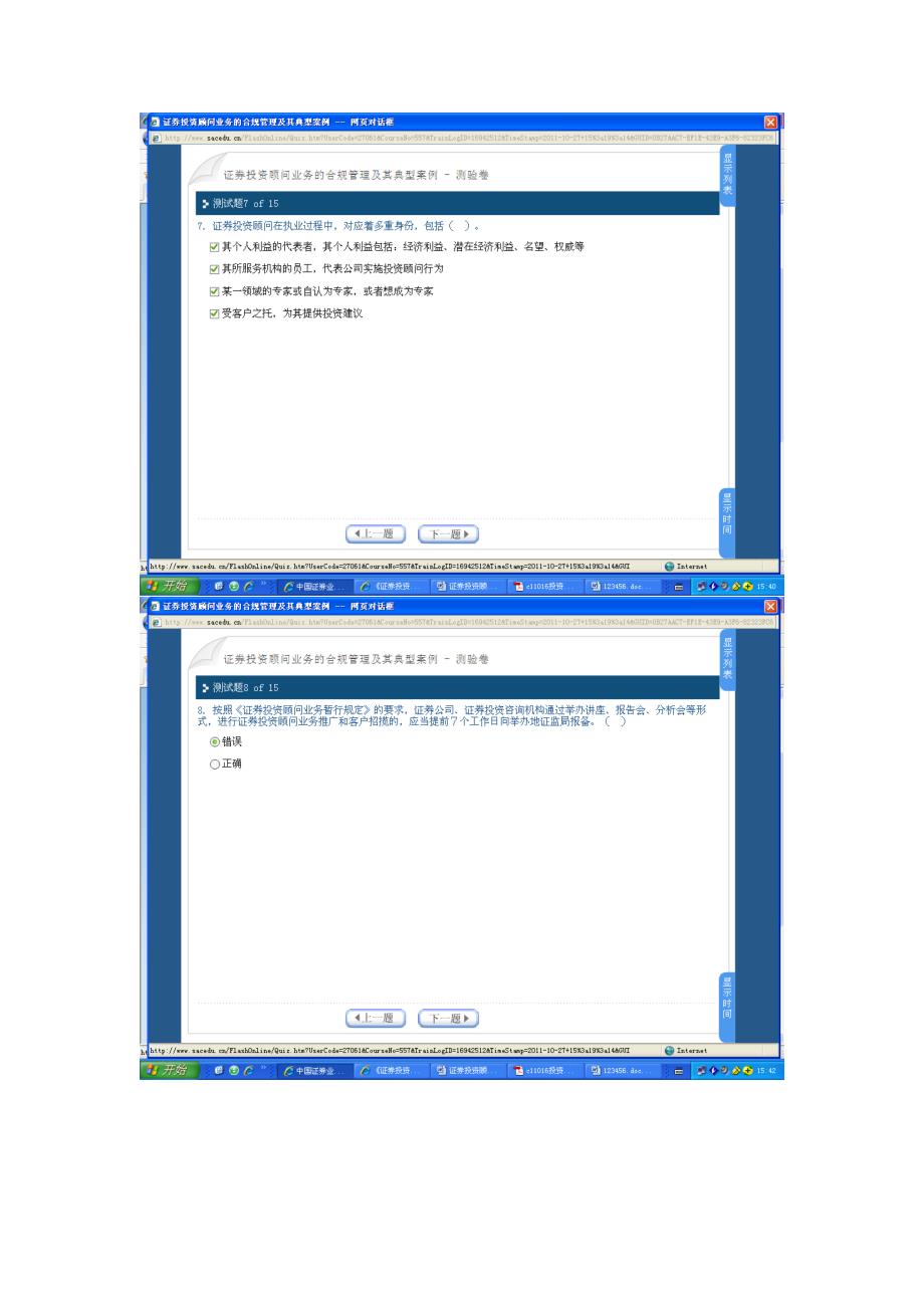 C11016证券投资顾问业务的合规管理及其典型案例,,,,,100分_第4页