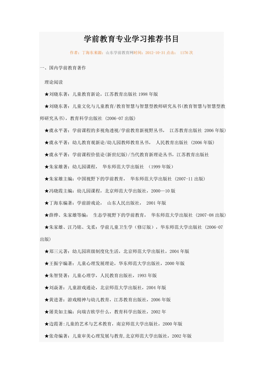 学前教育专业学习推荐书目_第1页