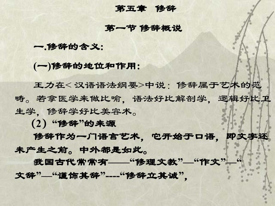 现代汉语修辞_第2页
