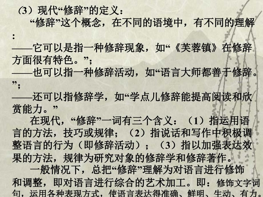 现代汉语修辞_第3页