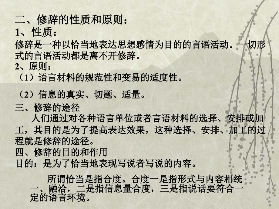 现代汉语修辞_第4页
